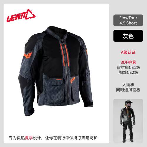 南非leatt越野摩托车林道拉力赛车防风夏季夹克骑行服男 4.5