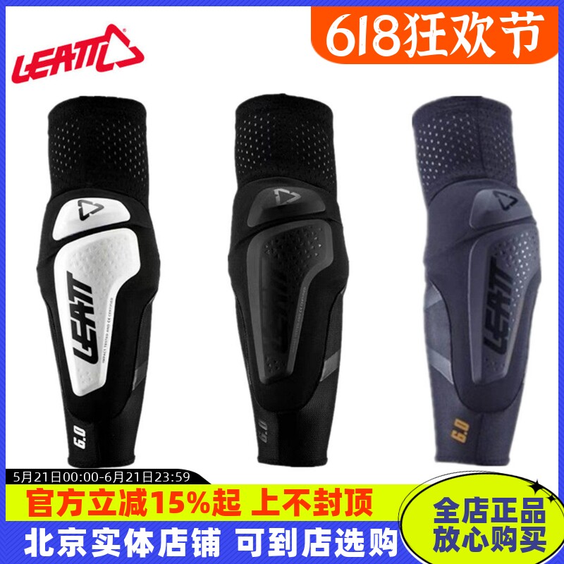 LEATT护肘3DF 6.0摩托车越野护甲护膝速降骑行护具护胳膊防摔肘部