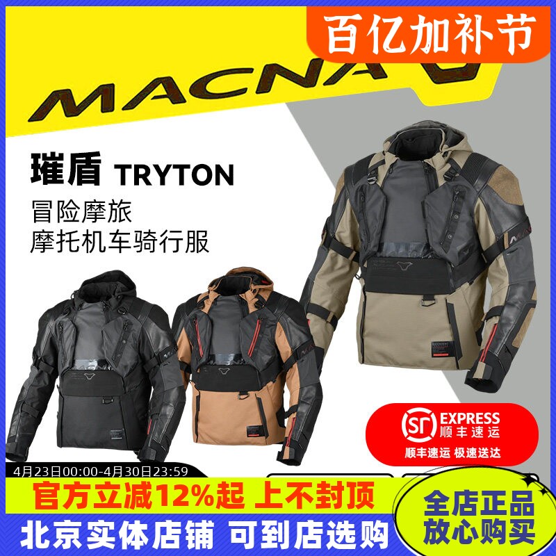 荷兰MACNA TRYTON 璀盾 军武城市机能冒险摩旅防水透气骑行机车服