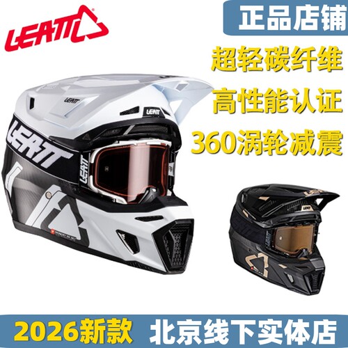LEATT头盔9.5碳纤维越野盔