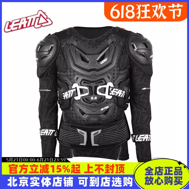 断码特价LEATT护甲衣5.5越野摩托车骑行滑雪护甲衣护胸护背护肘