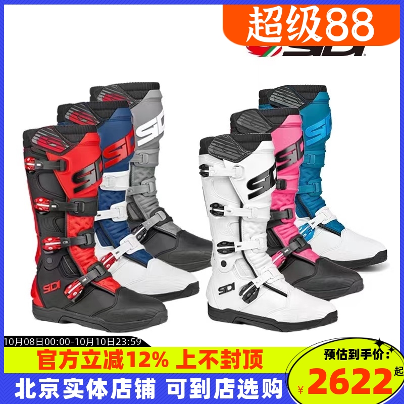 意大利 SIDI X POWER SC越野耐力多功能摩托车越野林道靴骑行靴