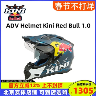 KINI红牛头盔ADV拉力盔摩托车双镜片越野全盔shoei长途摩旅arai