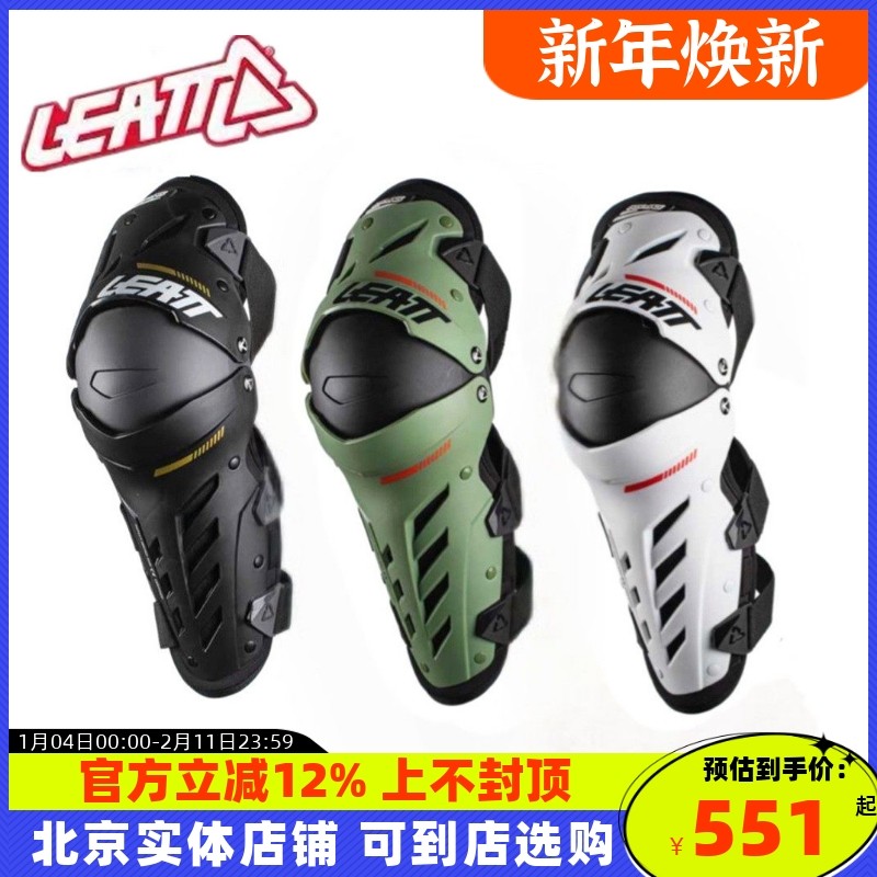 LEATT防摔越野护膝护甲超轻通风护腿Knee Guard摩托车骑行装备
