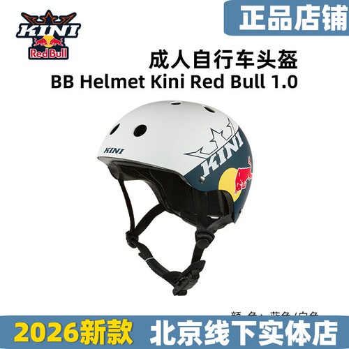 KINI红牛速降半头盔REDBULL自行车山地BB攀爬复古滑板冲浪超轻
