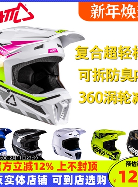 LEATT头盔2.5越野盔3.5摩托车场地竞技攀爬速降通风超轻夏季头盔