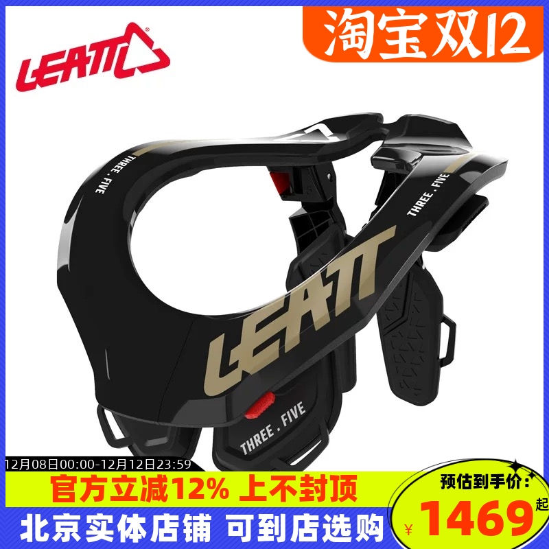 LEATT护颈越野摩托3.5护颈防摔