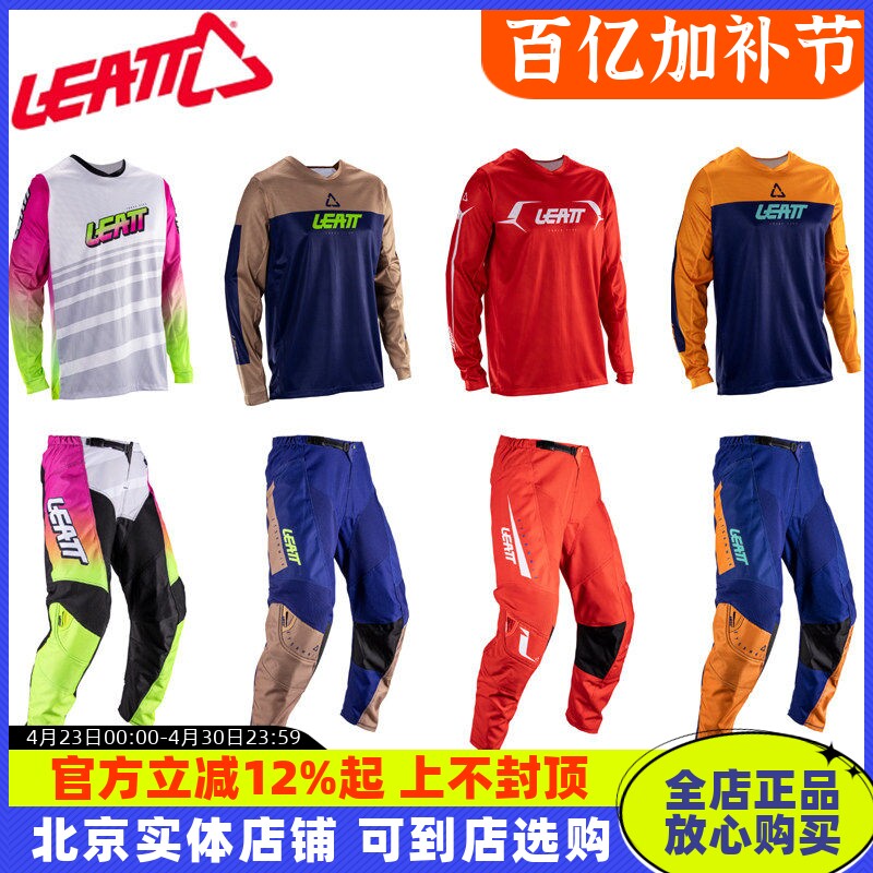 LEATT越野套装 3.5摩托车服林道拉力速降骑行防摔四季骑行服骑行