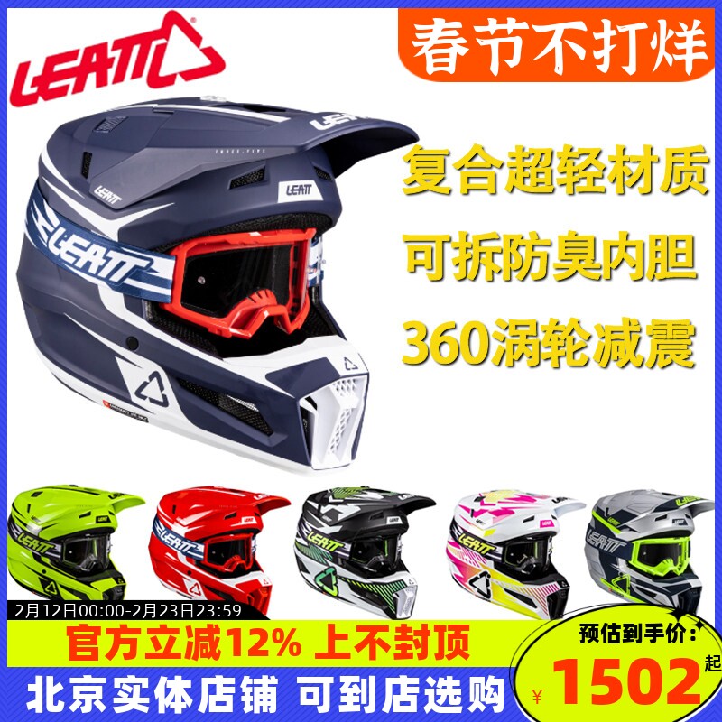 LEATT越野盔3.5头盔2.5摩托车场地竞技拉力攀爬速降通风超轻林道