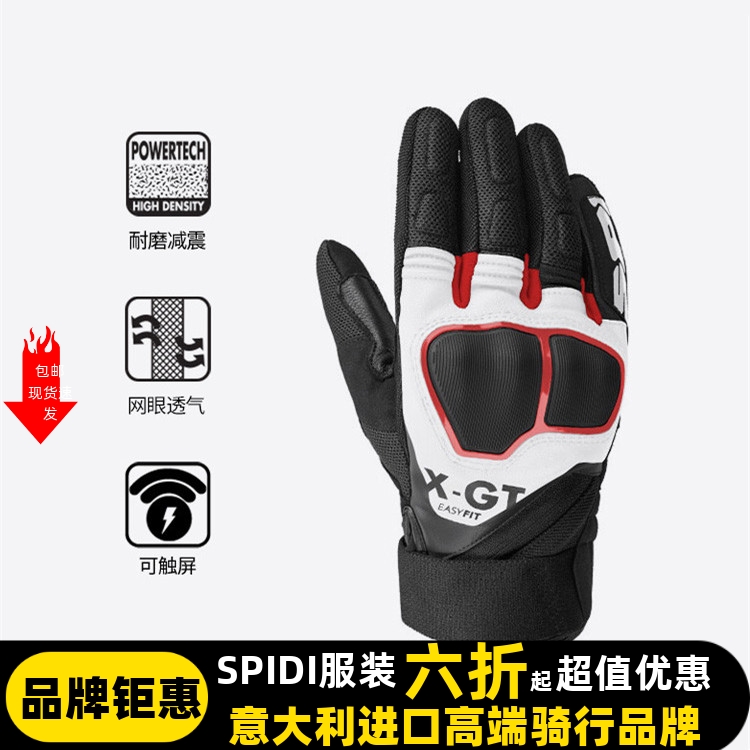 SPIDI斯必迪 X-GT摩托车手套夏季机车骑士摩旅拉力防摔通勤男女