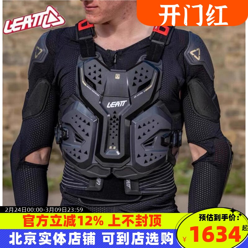 南非LEATT护甲衣6.5越野A星A10护胸v2护背肘膝腰林道摩托FOX防摔