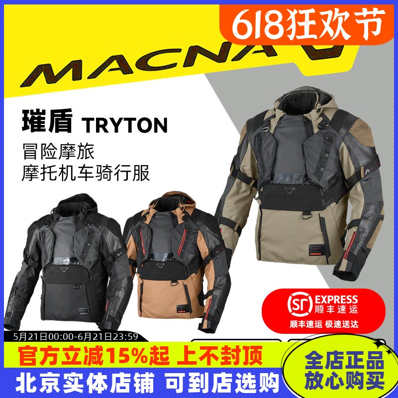 荷兰MACNA TRYTON 璀盾 军武城市机能冒险摩旅防水透气骑行机车服