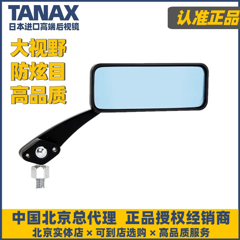 日本tanax小牛防炫目通用反光镜