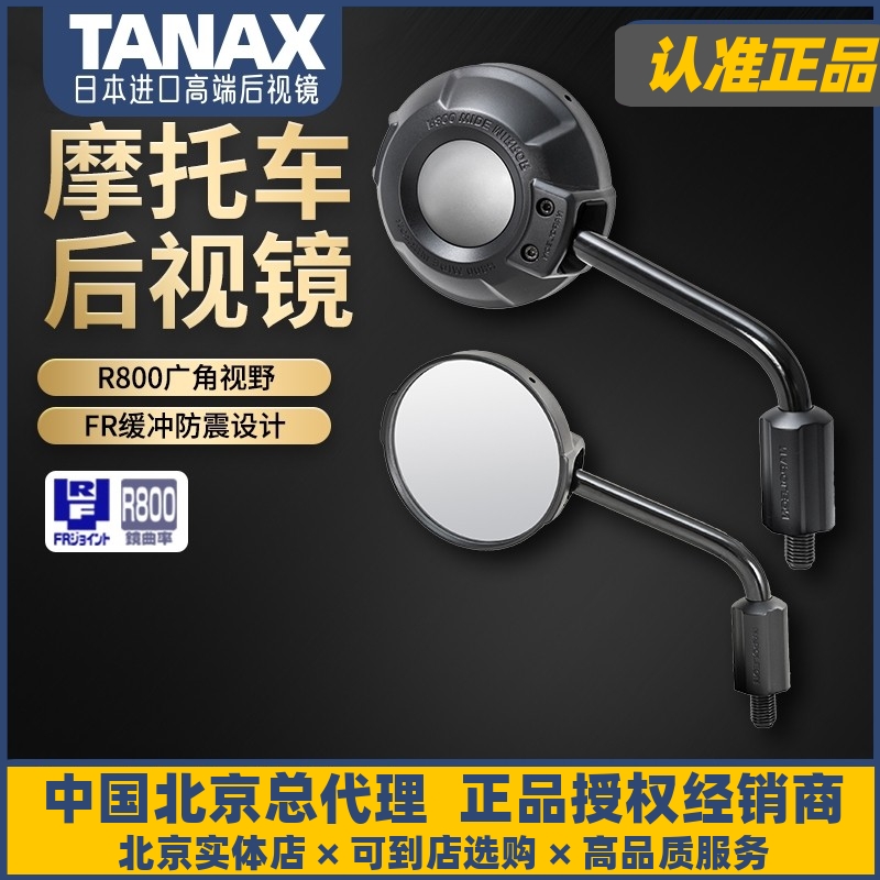 日本TANAX机车后照镜反光镜大视野高清广角减震NA003进口电动车