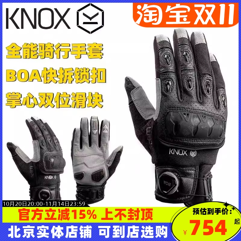 英国KNOX摩托骑行手套越野