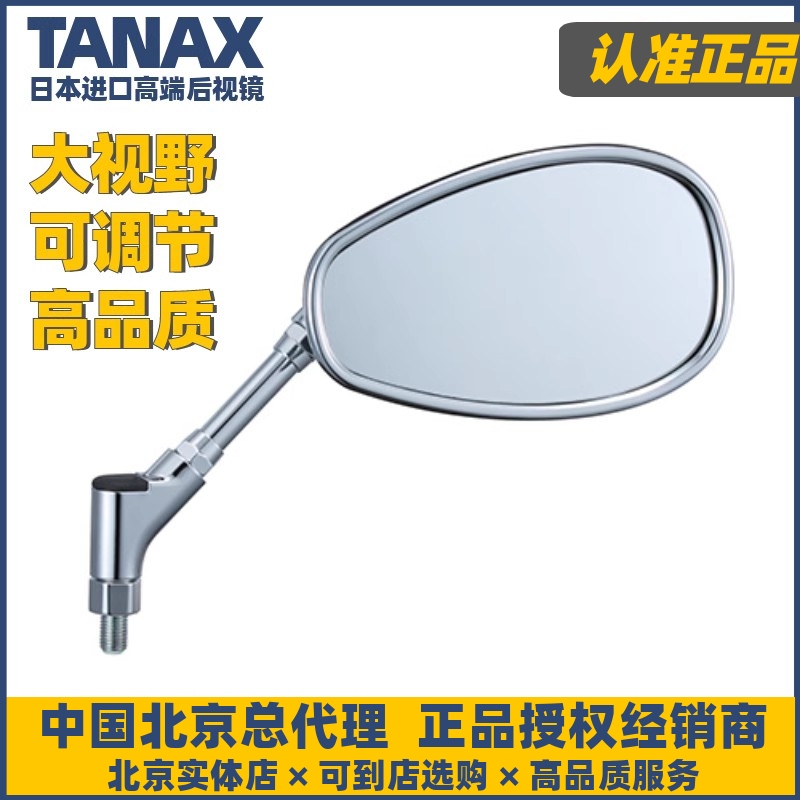 日本TANAX摩托车小牛后视镜