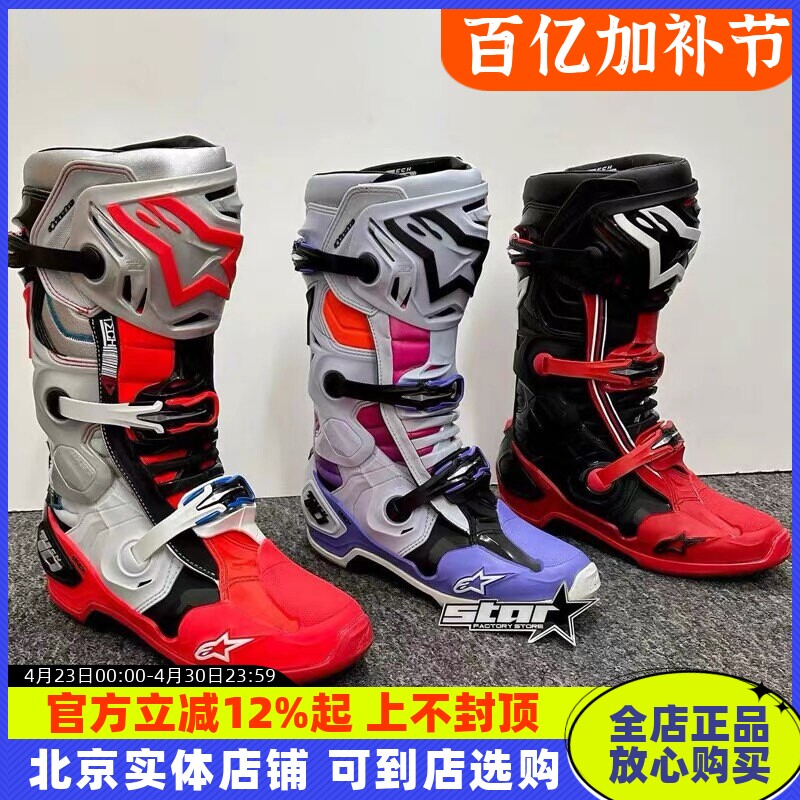 A星T10越野靴意大利A星摩托骑行靴赛车鞋防摔T7 T3林道防护活动轴