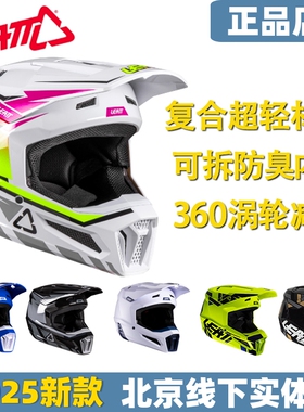 LEATT安全帽2.5越野盔3.5机车场地竞技攀爬速降通风超轻夏季安全