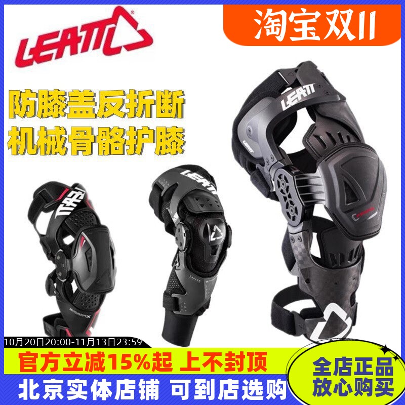 LEATT护膝碳纤维越野机械腿PODK4防摔护肘护甲摩托车滑雪C-FRAME