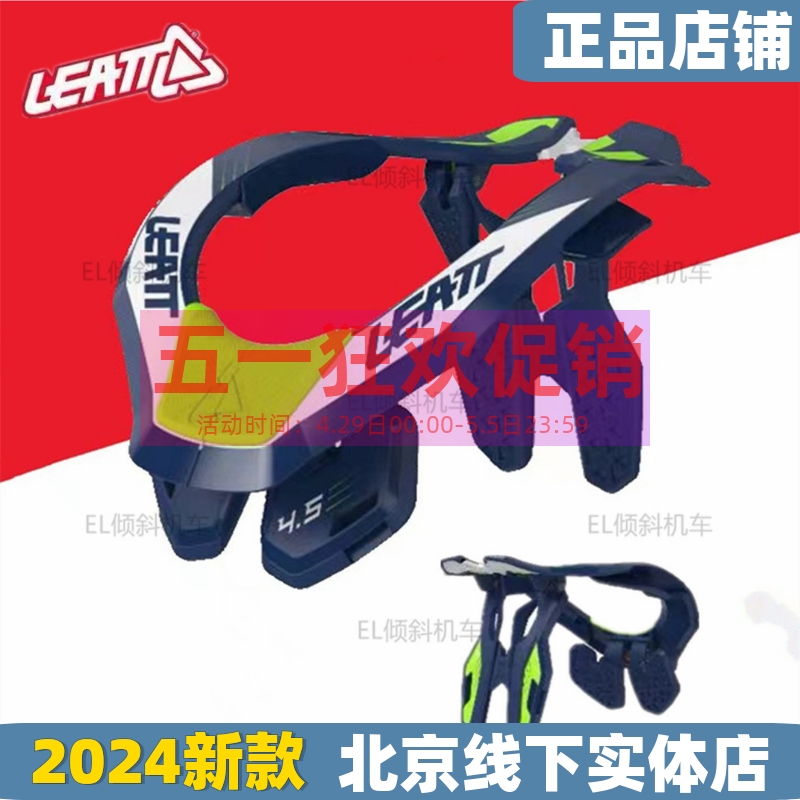 LEATT4.5护颈越野防摔