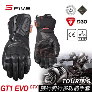 旅行骑行 EVO GTX 摩托车机车手套 多功能防水防摔 FIVE 法国 GT1