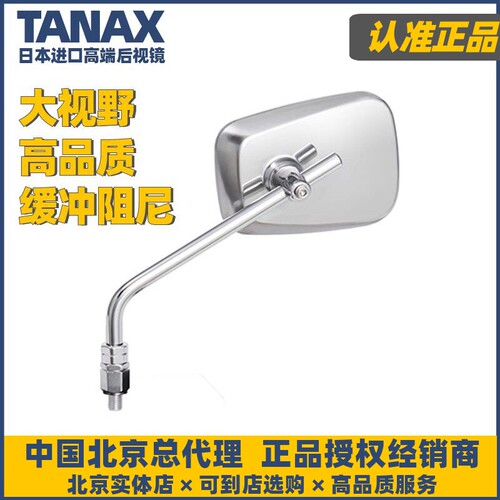 TANAX摩托车后视镜反光镜大视野