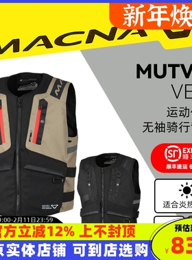 荷兰 MACNA MUTV-1 拉力复古摩托机车运动休闲背心骑行多功能马甲