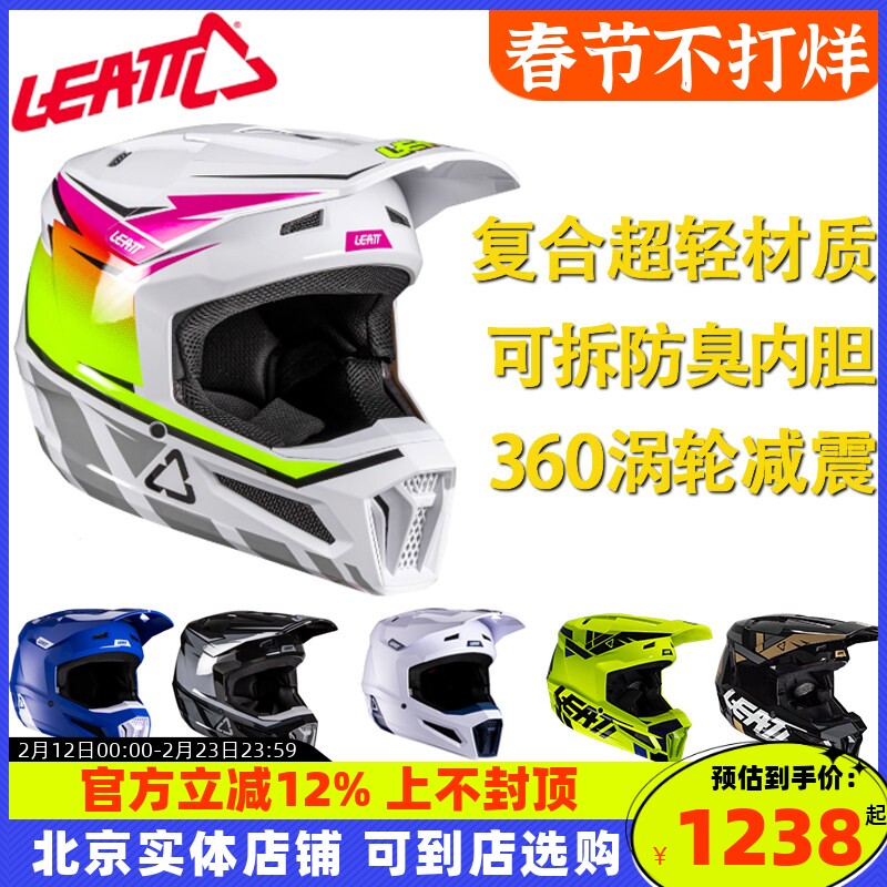LEATT头盔2.5越野盔3.5摩托车场地竞技攀爬速降通风超轻夏季头盔