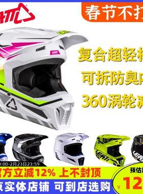 LEATT头盔2.5越野盔3.5摩托车场地竞技攀爬速降通风超轻夏季头盔