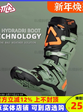 LEATT越野靴4.5防水摩托车场地滑胎攀爬林道比赛带活动轴防摔骑行