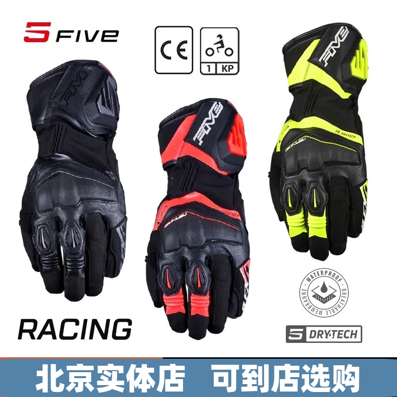 法国 FIVE RFX4 EVO WP专业赛道 公路骑行 防水透气 摩托车手套