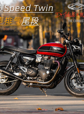 杰克海德Triumph凯旋SpeedTwin摩托车机车黑色变声排气拉丝铝尾段