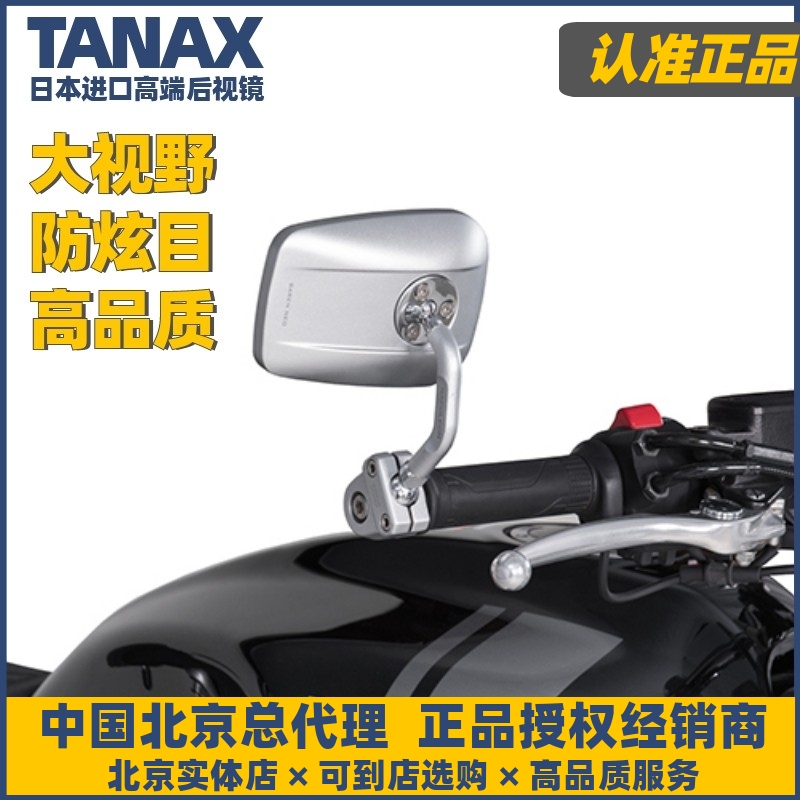 日本进口TANAX摩托车小牛后视镜