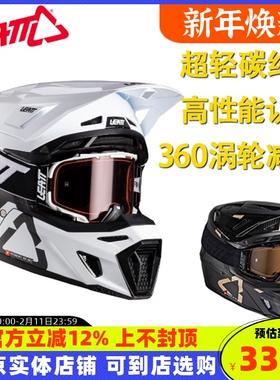 LEATT头盔9.5碳纤维越野盔摩托车场地竞技拉力攀爬速降林道通风