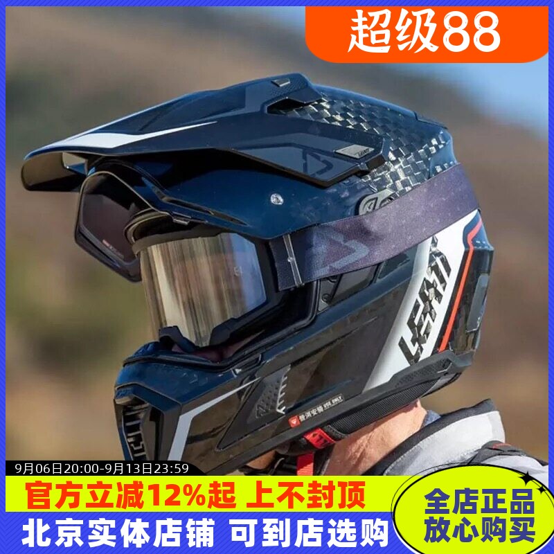 LEATT拉力盔9.5碳纤维ADV头盔8.5越野盔骑行变色防雾全盔摩旅男女图片