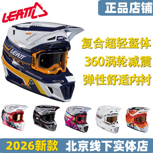 南非LEATT头盔8.5越野盔碳纤维