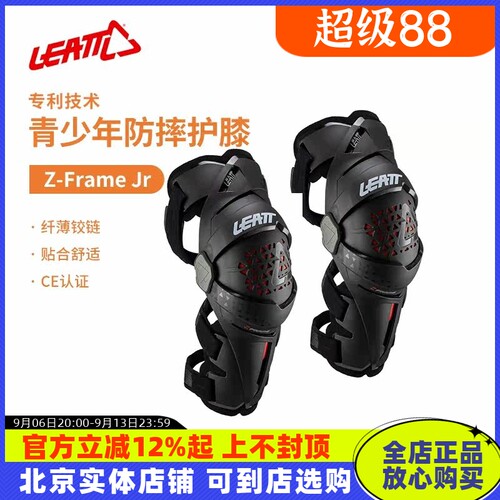LEATT青少年护膝金属防摔护腿