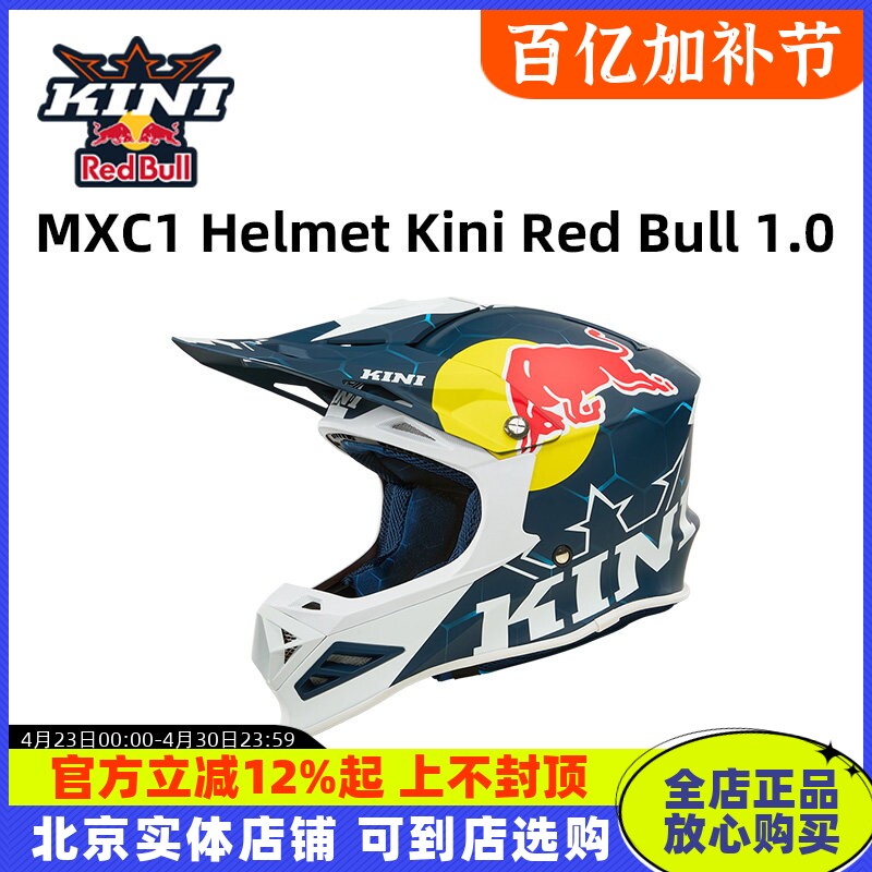 KINI红牛越野头盔碳纤维摩托leatt全盔林道场地超轻四季fox艾诺