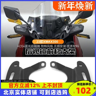适用雅马哈2023年XMAX300后视镜前移支架改装17-23反光镜前移配件