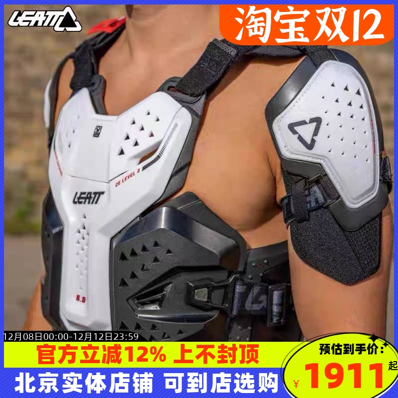 LEATT6.5护甲衣越野摩托车防摔