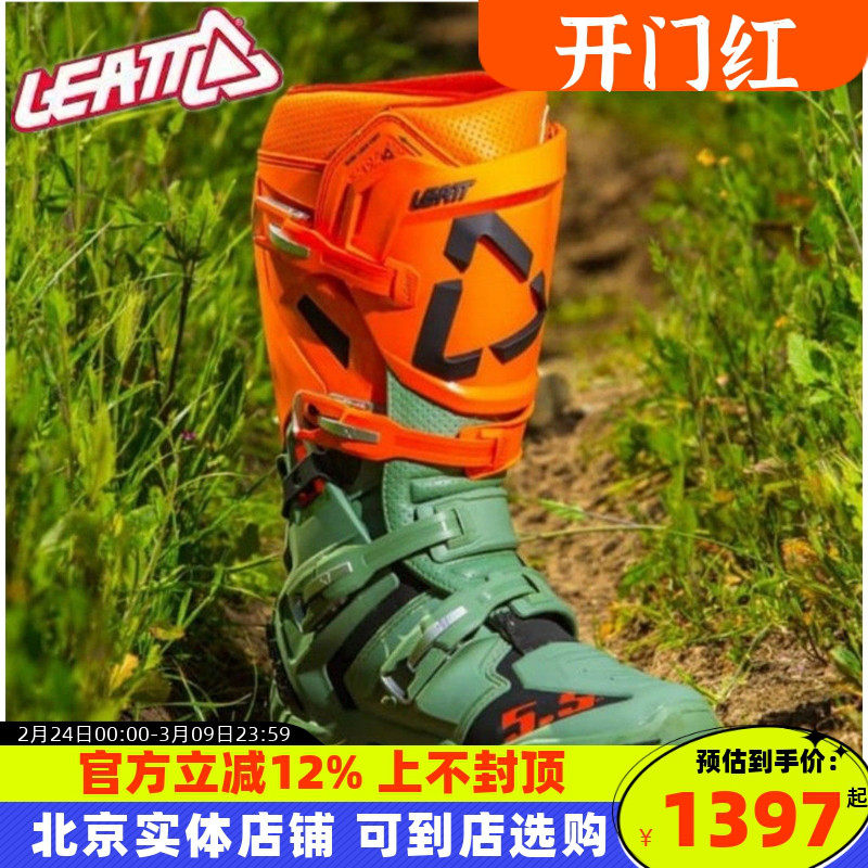 LEATT越野靴5.5 4.5摩托车t10林道T7滑胎活动轴防摔adv骑行靴