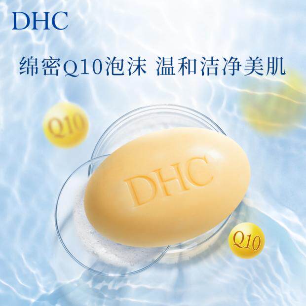 DHC紧致弹力沐浴皂120g辅酶Q10清洁柔润沐浴滋润爽滑洗澡香皂洗手