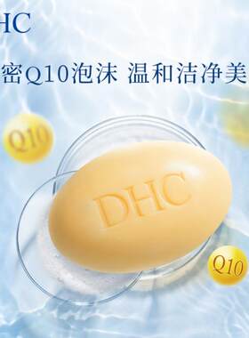 日本dhc辅酶Q10柔润沐浴皂120g