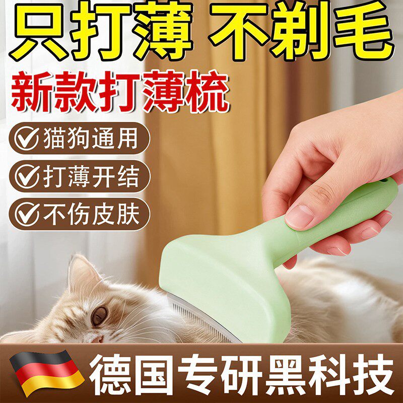 猫猫打薄器德国专研黑科技只打薄