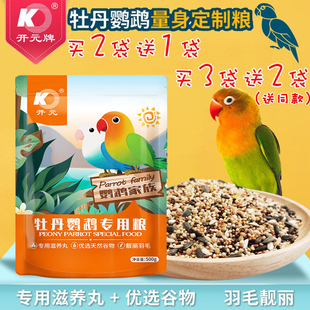 买2送1袋买3送2袋开元牌牡丹鹦鹉专用粮爱情鸟食会说话桃脸鹦鹉粮