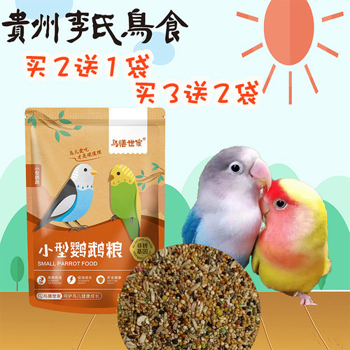 小型鹦鹉粮牡丹娇凤虎皮营养鸟食