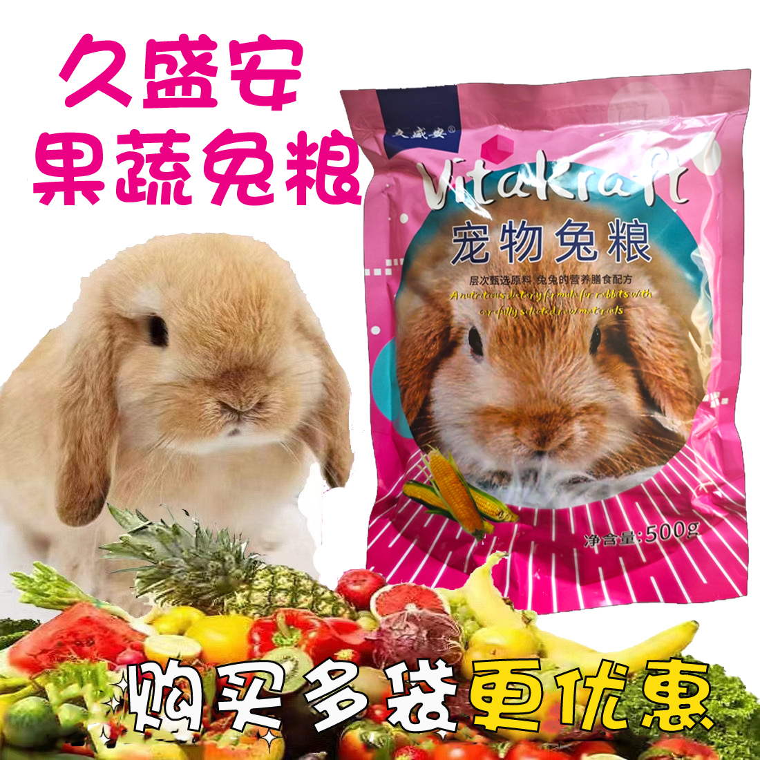 久盛安果蔬兔粮久鸿垂耳兔兔主粮