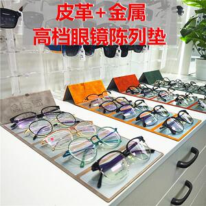 镜道皮革铝合金眼镜展示垫