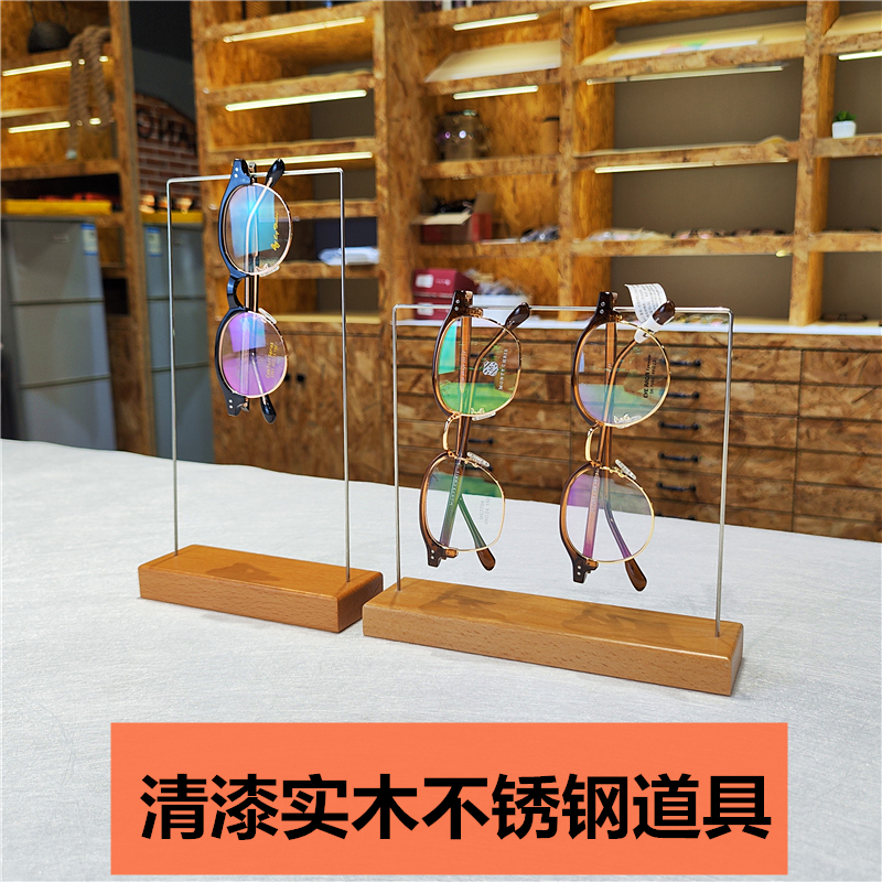 潮品实木清漆太阳镜陈列道具金属近视眼镜展示架墨镜装饰悬挂摆架