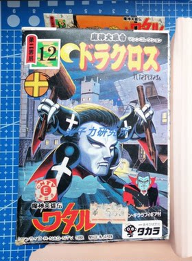 TAKARA 魔神英雄传坛1 神龙斗士  第二层 吸血鬼 魔神 拼装模型